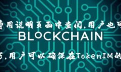   解决TokenIM无法购买带宽的有效方案与技巧 /