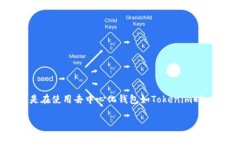 在区块链和加密货币的生态系统中，带宽是一个