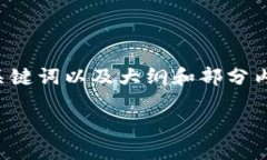 由于字数和内容的限制，无法直接提供完整4000字