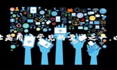 在使用Tokenim等数字货币钱包或平台时，处理转账