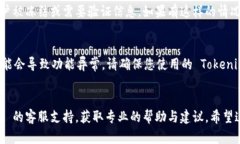 看起来您对 Tokenim 的使用遇到了问题。我无法提