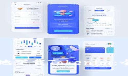 国内用户如何安全高效地下载Tokenim：全面指南与常见问题解答