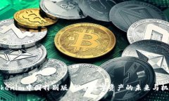 Tokenim中国特别版：探索数字资产的未来与机遇