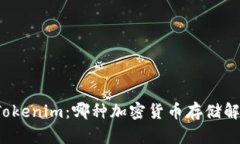 比特派冷钱包与Tokenim：哪种加密货币存储解决方