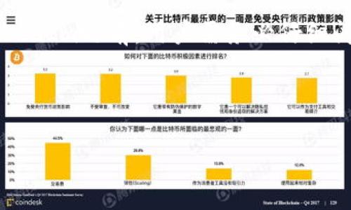 根据2023年最新的信息，TokenIm是一个去中心化的区块链平台，旨在提供安全和匿名的交易服务。由于其去中心化特点，TokenIm通常不要求用户提供详细的个人信息以进行注册，用户可以通过多种方式实现匿名交易。但是，具体要求可能因国家、地区和法律法规的不同而有所差异。以下是与TokenIm注册相关的一些细节：

### TokenIm注册信息的必要性

1. **平台政策的变化**：虽然TokenIm本质上是去中心化的，但其运营方可能会根据法规或市场需求对注册和验证政策进行调整。因此，用户在注册之前应仔细阅读相关条款和条件。

2. **KYC（了解你的客户）政策的影响**：尽管TokenIm的核心是去中心化交易，但某些情况下可能需要用户进行身份验证，特别是在大额交易或提款时。关于KYC的具体要求应通过TokenIm的官方网站或代理渠道查看。

3. **保护用户隐私**：在去中心化平台上，用户的隐私是一个重要因素，许多用户希望能够在不提供个人信息的情况下进行交易。不过，用户应该权衡便利性和安全性之间的关系，确保在保护隐私的同时也能进行安全交易。

### 注册过程

1. **下载安装TokenIm应用**：用户可以在官方网站或相应的应用商店下载并安装TokenIm的移动或桌面版本。

2. **创建数字钱包**：安装完成后，用户可以创建一个新的数字钱包。这通常不需要输入个人信息，而是通过生成一个唯一的私钥和助记词来管理电子资产。

3. **访问交易功能**：创建钱包后，用户可以使用TokenIm进行交易。大部分去中心化平台都提供了简单直接的交易界面。

### 安全性提示

1. **保护个人信息**：如果用户在TokenIm平台需要填写注册信息，务必确保信息安全，不将敏感信息透露给不可信的第三方。

2. **使用强密码**：为数字钱包设定一个复杂的密码，这样可以有效提升安全性，防止账户被非法访问。

3. **备份和恢复**：定期备份助记词和私钥，并妥善保管，以防止因设备丢失或损坏导致资产的损失。

### 结论

TokenIm作为一个去中心化交易平台，致力于为用户提供一个安全且匿名的交易环境，注册个人信息的要求可能因时因地而异。因此，在开始使用TokenIm之前，用户需务必仔细阅读相关政策和条款，以确保符合其个人需求和法律法规。

---

如果您需要针对TokenIm的特定内容或有其他问题，请随时告知！