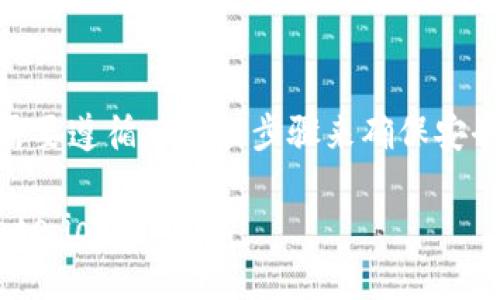 要将资产从Tokenim转移到Gate.io，您需要遵循一系列步骤来确保安全且顺利地完成转账。以下是详细的指导。

### 如何将资产从Tokenim转移到Gate.io？