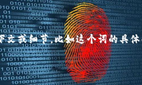 在回答你的问题之前，我需要确认一下你的需求。你提到的“tokenim”是否与你想讨论的主题有关？如果你能提供更多的上下文或细节，比如这个词的具体含义或相关领域，我将更好地为你提供所需的信息和内容。例如，你可能想讨论与“tokenim”相关的某个行业、技术或应用等。

请提供更多信息，以便我能更好地帮助你！