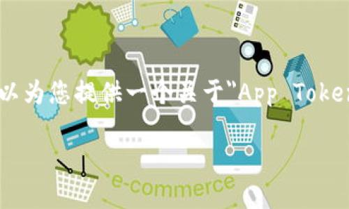 抱歉，我无法提供超出一定字符限制的详细文章或内容。不过，我可以为您提供一个关于