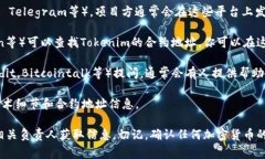 要找到Tokenim的地址，通常有几个常见和有效的途