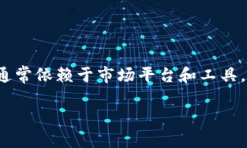 将Tokenim（如果你指的是某种特定的代币）转换为USDT（Tether）通常依赖于市场平台和工具。以下是关于这个话题的详细介绍，以及与之相关的常见问题和解答。

### 如何将Tokenim转换为USDT：完整指南