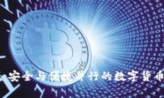 IM硬钱包开源：安全与便捷并行的数字货币存储解