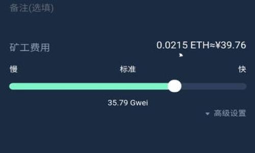   以太坊钱包的种类与选择：皮包钱包深度解析 / 
 guanjianzi 以太坊钱包, 钱包种类, 皮包钱包, 数字资产安全 /guanjianzi 

随着数字货币的快速发展，以太坊作为一个重要的区块链平台，其钱包的种类也变得越来越丰富。在众多钱包中，皮包钱包因其便捷性和安全性而受到越来越多投资者的欢迎。本文将对以太坊钱包的种类进行详尽解析，特别是“皮包钱包”这一特定形式的优势和使用方法。

以太坊钱包的基本类型
以太坊钱包可以大致分为几种类型：热钱包、冷钱包、硬件钱包和纸钱包。每种类型都有其独特的特点和适用场景。

h4热钱包/h4
热钱包通常是指联网的钱包，像是手机应用和网页钱包。这类钱包操作简单，方便用户随时随地进行交易或查看余额，不过由于其持续连接互联网，因此相对安全性较低。

h4冷钱包/h4
冷钱包是指未连接互联网的钱包，比如硬件钱包和纸钱包。它们的安全性高，因为它们不易受到黑客攻击，但其使用起来可能相对麻烦，适合长期投资者。

h4硬件钱包/h4
硬件钱包是一种特殊类型的冷钱包，利用USB或其他接口与计算机连接，提供强大的安全性。最常见的硬件钱包有Ledger和Trezor。

h4纸钱包/h4
纸钱包是一种证书，包含钱包地址和私钥，通常以二维码的形式呈现。虽然安全性极高，但使用上需要谨慎存储。

皮包钱包的起源与演变
在讨论以太坊钱包的种类时，我们也不能忽视皮包钱包的兴起。皮包钱包最初是以其便捷性和携带方便而受到用户青睐，它们是一种设计精致的数字资产管理工具，通常是由硬件钱包和手机应用结合而成，成为了许多初学者和投资者的首选。

皮包钱包的优势
皮包钱包的最大优势在于其集成了多种功能，不仅可以支持以太坊，还可以支持其他多种数字货币。同时，皮包钱包采用了先进的加密技术，确保用户资产的安全性。

另外，皮包钱包的用户体验设计极佳，操作界面，用户即使没有太多的技术背景也能轻松上手。同时，皮包钱包还常常与区块链交易所、应用程序等进行深度集成，让用户能够一键交易，提高了投资的便捷性。

如何选择适合自己的皮包钱包
选择皮包钱包时，应考虑以下几个方面：

ul
    listrong安全性：/strong选择具备良好安全记录的钱包，查看用户评价和行业口碑。/li
    listrong支持的币种：/strong确保钱包能支持你需要交易的所有数字货币。/li
    listrong用户体验：/strong钱包应用的界面是否友好，功能是否齐全。/li
    listrong费用：/strong包括交易手续费、提现手续费等，优先选择透明度高的。/li
/ul

皮包钱包具体使用案例
以太坊的皮包钱包实际应用案例可以涵盖从资产转账、传统货币购买，甚至是NFT交易等多种方式。这些钱包通常都能够支持一键发送、个人信息加密等多种功能，让用户的使用过程更加流畅和安全。

可能相关问题的讨论
h4问题一：以太坊钱包和其他区块链钱包的区别是什么？/h4
以太坊钱包与其他区块链钱包的区别主要体现在其兼容性和功能性上。以太坊网络支持智能合约，造成其钱包在接口设计和功能上比比特币钱包更加复杂。以太坊钱包不仅支持存储以太币，还能够存储所有基于以太坊的代币，这一点是比特币钱包所不能及的。

同时，以太坊钱包普遍具备 DApp（去中心化应用）接口，用户可以直接通过钱包与各种 DApp 进行交互，而比特币钱包则多用于单一的交易操作。此外，以太坊网络的交易确认速度也更快，满足用户的即时交易需求。

h4问题二：如何保证皮包钱包的安全性？/h4
确保皮包钱包安全的关键在于用户的日常操作和注意事项。首先，用户应定期更新钱包应用至最新版本，以获取最新的安全补丁。其次，用户应该启用多重身份验证，增加账户安全性。此外，定期更改使用密码及避免在公共 Wi-Fi 下进行交易也是非常重要的安全措施。

另外，用户可以选择将大额资产转存至冷钱包，保持小额资金在皮包钱包中用于日常交易，降低风险。同时，妥善保管助记词和私钥，非特殊情况不轻易共享，都是保护数字资产不被盗取的重要措施。

h4问题三：如何将传统货币转换为以太坊？/h4
将传统货币转换为以太坊的过程相对简单，用户可以通过各种交易所实现这一操作。首先，用户需要在交易所注册账户，并进行身份认证。接着，用户可以通过银行转账、信用卡、支付平台等多种方式存入传统货币。

存款完成后，用户可以在交易所内部选择以太坊进行购买。交易所会提供实时的以太坊价格，用户可以选择合适的时机进行交易。在成功交易后，以太坊将在交易所的用户钱包中体现，用户可选择提取至自己的皮包钱包中。

h4问题四：如何使用皮包钱包进行NFT交易？/h4
在以太坊网络上，NFT交易需要使用特定的皮包钱包支持 ERC-721 或 ERC-1155 标准。用户首先需要确认其钱包能够支持这些标准，然后通过相应的平台进行购买或出售 NFT。例如，用户可以在 OpenSea、Rarible 等NFT市场中进行交易。

用户可以从皮包钱包中选择交易的 NFT，将其链接至市场，进行价格设置及其他相关信息填入后，即可发布。在交易完成后，NFT 会自动转移至对方的钱包地址，而用户也会收到资金付款。

h4问题五：皮包钱包与硬件钱包的对比/h4
皮包钱包与硬件钱包之间的主要区别在于它们的安全性和便利性。皮包钱包因其便捷性和实用性，适合日常小额交易，而硬件钱包虽然不如皮包钱包方便，但在安全性上有明显优势。

在使用上，硬件钱包通常需要 подключение к компьютеру или мобильному устройству, чтобы отправить или получить токены, это делает их менее удобными в повседневных операциях. Однако，硬件钱包的数据存储是局域网内的，与外部网络隔离，能有效防止恶意攻击。

所以，选择硬件钱包还是皮包钱包，取决于用户的需求。如果用户更注重资金的安全性，适合选择硬件钱包；若希望在日常交易中方便操作，皮包钱包则更为合适。

总结而言，以太坊钱包的选择及使用是一个极具个性化的过程，用户需结合自身需求来作出合理的决策。