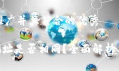 思考一个适合推广并且符合的优秀Tokenim收款地址