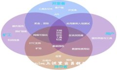 如何在Tokenim上设置交易提醒：全面指南