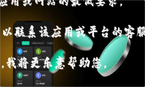 抱歉，您提到的“tokenim点击无响应”可能是某个特定应用或网站的问题。建议您检查以下几个方面来解决问题：

1. **网络连接**：确保您的互联网连接正常，有时不稳定的网络会导致应用无法正确响应。

2. **清除缓存**：如果您使用的是网站，尝试清除浏览器的缓存和 cookies。

3. **重启设备**：有时简单的重启可以解决很多临时的问题。

4. **更新应用/浏览器**：确保您使用的应用或浏览器是最新版本，过时的版本可能会出现兼容性问题。

5. **查看系统要求**：确认您的设备符合应用或网站的最低要求。

6. **联系客服**：如果问题持续存在，您可以联系该应用或平台的客服寻求技术支持。

如果能提供更多上下文或具体问题的细节，我将更乐意帮助您。