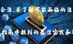   如何安全参与ICO：Tokenim的最佳实践指南 /  gua