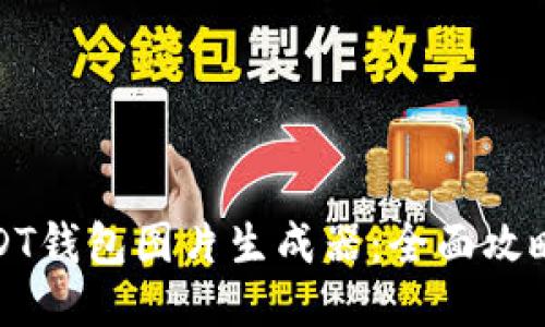 如何使用USDT钱包图片生成器：全面攻略与使用技巧