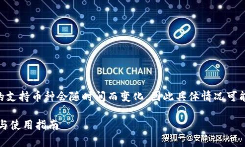 在此之前,需要明确的是,Tokenim钱包的支持币种会随时间而变化,因此具体情况可能随时更新。以下是对该主题的详细探讨:
Tokenim钱包是否支持Fus币:全面解析与使用指南