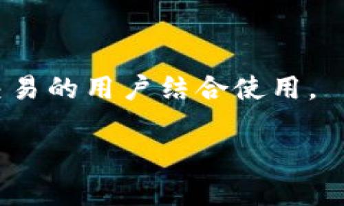 biao ti/biao ti比特币放在数字钱包安全吗？深度解析比特币存储的风险与保护措施/biao ti

比特币,数字钱包,加密货币安全,存储风险/guanjianci

引言
比特币自2009年诞生以来，便以其去中心化、匿名性和全球流通性等特点，逐渐成为一种广受欢迎的数字资产。随着越来越多的人开始使用比特币投资和交易，其存储安全性的问题也日益引起广泛关注。在比特币的持有方式中，数字钱包成为了最常用的存储形式之一。但是，问题来了：把比特币放在数字钱包里究竟安全吗？本文将对此进行详尽分析，并探讨如何有效保护自己的比特币资产。

什么是数字钱包？
数字钱包是存储和管理数字货币（如比特币）的软件或硬件工具。其主要功能包括生成和存储公私钥、发送和接收货币、查看余额等。数字钱包可以分为以下几类：
ul
    listrong热钱包：/strong即在线钱包，通常连接互联网，非常方便用户进行日常交易，比如交易所钱包和移动端钱包。/li
    listrong冷钱包：/strong即离线钱包，安全性更高，通常用于长期存储，比如硬件钱包和纸钱包。/li
/ul
不同类型的钱包具有不同的安全性和使用便捷性，用户在选择数字钱包时需要综合考虑自己的需求和风险承受能力。

数字钱包的安全性如何？
数字钱包的安全性主要受以下几个因素影响：
ul
    listrong私钥保护：/strong比特币的所有权是通过私钥掌控的，若私钥泄露，任何人都可以访问和转移你的比特币。因此，私钥的安全性至关重要。热钱包通常更易受到黑客攻击，而冷钱包相对更安全。/li
    listrong软件漏洞：/strong数字钱包的代码可能存在安全漏洞，黑客可以通过这些漏洞进行攻击，获取用户资产。因此，选择信誉好的数字钱包软件和保持软件更新非常重要。/li
    listrong用户的安全意识：/strong用户的行为也会影响钱包的安全。例如，使用弱密码、在不安全的网络环境下访问钱包等。/li
/ul
总体来看，数字钱包的安全性是相对的，用户需根据实际需求选择最合适的存储方式。

比特币存储的风险
在使用数字钱包存储比特币时，用户需了解一系列风险：
ul
    listrong黑客攻击：/strong无论是热钱包还是交易所平台，都有可能成为黑客攻击的目标。历史上已经发生过多起数字货币交易所被黑客攻击的事件，导致用户资产遭受损失。/li
    listrong用户失误：/strong比如不小心将资金转账错误地址、遗忘密码、丢失设备等，可能导致比特币永久丢失。/li
    listrong平台安全性：/strong若选择把比特币存放在某个交易所的钱包中，需考虑该平台的安全性，是否有足够的保险机制等。/li
/ul
因此，用户在存储和保护比特币时应综合考虑多种因素。

如何保护比特币安全？
为了确保比特币安全，用户可以采取以下措施：
ul
    listrong使用冷钱包存储比特币：/strong如果长期持有，而不打算频繁交易，建议使用冷钱包（如硬件钱包）进行存储，确保安全性。/li
    listrong定期备份私钥：/strong定期将私钥、恢复短语等信息备份到安全的离线存储设备，避免因意外情况造成资产丢失。/li
    listrong启用双因素认证：/strong在热钱包中使用双因素身份验证提高安全性，增加黑客攻击的难度。/li
    listrong保持软件更新：/strong及时更新钱包软件和计算机操作系统，修复已知安全漏洞。/li
    listrong提高安全意识：/strong避免在公众Wi-Fi、可疑网站等环境下进行操作，定期更换密码，不点击未知链接。/li
/ul

总结
综上所述，比特币存放在数字钱包是否安全，取决于多种因素，包括所使用钱包的类型、用户的安全意识以及保护措施。虽然数字钱包为比特币的使用提供了便利，但同时也伴随着一定的风险。因此，选择合适的钱包，采取合理的保护措施，是确保比特币安全的关键。

常见问题

Q1: 热钱包和冷钱包有什么区别？各自的优缺点是什么？
热钱包和冷钱包的主要区别在于它们是否连接到互联网。热钱包因其便利性，适合频繁交易的用户，而冷钱包因安全性高，更适合长期投资者存储大额比特币。热钱包的缺点是遭受黑客攻击的风险较高，而冷钱包尽管安全，但在使用上相对不够方便。

Q2: 如何选择一个安全的数字钱包？
选择数字钱包时，可以考虑以下要素：钱包的类型（热钱包还是冷钱包），开发团队的背景，用户的评价和口碑，钱包的安全措施（如多重签名、双因素认证等），以及是否开源等。建议选择知名度高、信任度强的钱包。

Q3: 比特币交易所的可信度如何判断？
判断一个比特币交易所的可信度，可以通过查看其历史交易记录、资金存储方式（是否做到用户资产隔离）、信息透明度（是否有保险机制）、用户反馈等多个维度进行综合评估。同时，了解所在国家/地区的法律合规性，避免选择在法律灰色地带运营的交易所。

Q4: 若我的比特币丢失或被盗，是否能找回来？
一旦比特币被盗或丢失，在没有相关的销毁、追回机制的情况下，通常是无法找回的。比特币的去中心化特性使得无法通过第三方干预交易，因此建议定期备份和加强安全管理，降低风险。

Q5: 我可以将比特币存放在多个钱包中吗？
当然可以。实际上，将比特币存放在多个钱包中是分散风险的有效方式。这样，即使一个钱包受到攻击或发生故障，其它钱包中的资产也不会受到影响。这种策略也适合长期持有与频繁交易的用户结合使用。

综上所述，利用好数字钱包，确保比特币的安全，是每个投资者的重要任务。通过实施有效的安全措施并增强安全意识，可以大大降低风险。