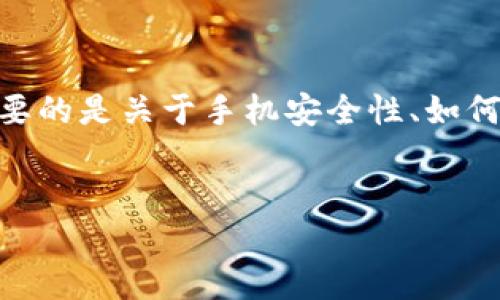 似乎您提到的“手机换token”是与手机安全或应用登录相关的话题。如果您需要的是关于手机安全性、如何安全更换应用令牌、或是其他相关问题的详细介绍，以下是我可以提供的内容：


如何安全更换手机应用令牌：保证你的数据安全