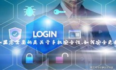 似乎您提到的“手机换token”是与手机安全或应用