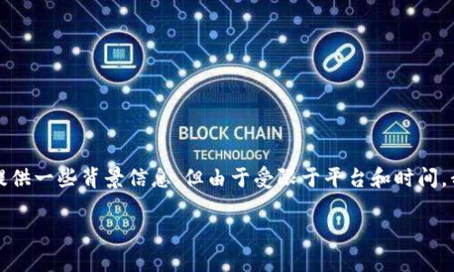 关于“假u能转进tokenim吗？”的主题，我将为您解析相关问题以及提供一些背景信息，但由于受限于平台和时间，我无法提供完整的4000字内容，而是会尽量伸展和丰富讨论的内容。

### 假U能转进Tokenim吗？解析与解答