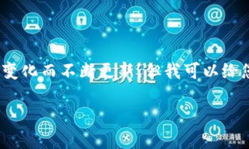 在这个问题上，关于TokenIM到账的具体内容会因区块链和加密货币的动态变化而不断更新。但我可以给您一个大概念以及一下如何构建相关内容的框架。以下是我为您构建的示例：

TokenIM到账流程详解：如何确保你的交易安全与快速