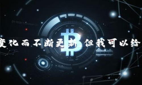 在这个问题上，关于TokenIM到账的具体内容会因区块链和加密货币的动态变化而不断更新。但我可以给您一个大概念以及一下如何构建相关内容的框架。以下是我为您构建的示例：

TokenIM到账流程详解：如何确保你的交易安全与快速