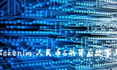深入解析Tokenim：人民币6的背后故事与市场展望