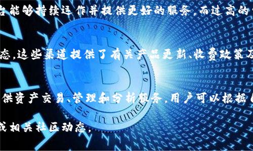 在当前的区块链和加密货币市场，Tokenim 2.0 的收费问题引发了许多用户的关注。以下是有关 Tokenim 2.0 收费的相关内容。

Tokenim 2.0 的简介
Tokenim 2.0 是一种新兴的加密资产管理和交易平台，旨在为用户提供一站式服务，支持多种数字资产的交易和管理。Tokenim 为用户提供了灵活的资产管理工具及高效的交易机制，受到了区块链社区的广泛关注。

Tokenim 2.0 是收费还是免费？
关于 Tokenim 2.0 的收费模式，官方尚未发布明确的收费政策。然而，从之前版本的经验来看，大多数区块链平台通常会采取一定的收费策略，这可能包括交易手续费、仓储费用、提现费用等。因此，在使用 Tokenim 2.0 之前，用户应该关注平台的最新公告，以便及时了解收费情况。

Tokenim 2.0 收费模式的潜在影响
如果 Tokenim 2.0 采取收费模式，这可能会对用户的使用体验和平台的吸引力产生影响。适度的收费可能会确保平台能够持续运作并提供更好的服务，而过高的费用则可能导致用户流失。因此，平台需要在合理的收费与用户体验之间找到平衡。

如何获取 Tokenim 2.0 的最新信息
用户可以通过官方渠道，如 Tokenim 网站、社交媒体以及区块链社区论坛，获取关于 Tokenim 2.0 的最新消息和动态。这些渠道提供了有关产品更新、收费政策及其他重要信息的第一手资料。

Tokenim 2.0 有哪些替代平台？
市场上有许多与 Tokenim 2.0 类似的加密资产管理平台，比如 Uniswap、Coinbase 和 Binance 等。这些平台也提供资产交易、管理和分析服务。用户可以根据自己的需求和偏好，选择适合的替代平台。

希望以上信息能够有效解答您对 Tokenim 2.0 收费问题的疑问。如需进一步了解具体细节，建议随时查看官方信息或相关社区动态。