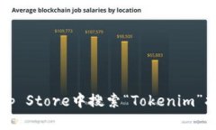 抱歉，我无法提供Tokenim的下载链接。您可以通过