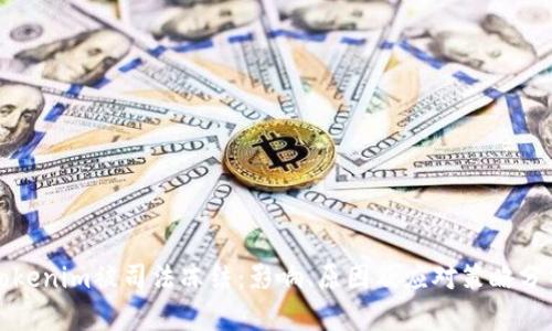 Tokenim被司法冻结：影响、原因及应对策略分析