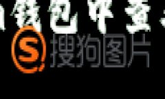 如何在Tokenim钱包中查看自己的助记词