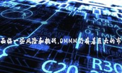 在讨论Tokenim平台上的DMMM项目之前，我们需要了解