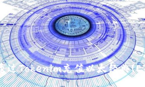 ### 如何通过Tokenim充值以太经典(ETC)：全面指南