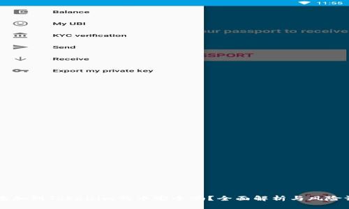 能添加到Tokenim的币安全吗？全面解析与风险评估