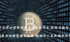   Tokenim钱包空投：发掘高价值币的最佳方式 /