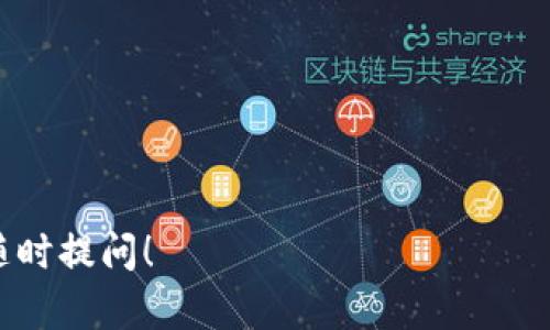 虚拟币钱包是用于存储、管理和交易加密货币（如比特币、以太坊等）的软件或硬件工具。它为用户提供了安全、方便的方式来保存他们的数字资产。虚拟币钱包的本质是存储用户的公钥和私钥，公钥可以被视为用户的地址，允许其他人向其发送虚拟货币；私钥是用户访问和管理他们资产的唯一凭证。

### 1. 虚拟币钱包的分类

虚拟币钱包主要分为以下几类：

- **热钱包**：这种钱包与互联网相连，便于用户随时进行交易。热钱包通常有用户友好的界面，适合频繁交易的用户。但因为其连接互联网，安全性相对较低。

- **冷钱包**：这种钱包通常离线存储，便于长期保存虚拟货币。虽然冷钱包不适合频繁交易，但其高安全性使得它们非常适合长期投资者。

- **移动钱包**：用于智能手机的应用，适合随时随地进行交易。移动钱包通常是热钱包的一种，便于日常小额支付。

- **桌面钱包**：这类钱包安装在电脑上，适合那些希望在个人设备上管理虚拟货币的用户。桌面钱包的安全性能介于热钱包和冷钱包之间。

- **硬件钱包**：这是一种专用设备，用于存储私钥。它们通常是冷钱包的一种，提供极高的安全性，适合长期投资者。

### 2. 虚拟币钱包的工作原理

虚拟币钱包的核心功能是管理用户的公钥和私钥。公钥是可以公开分享的地址，而私钥则是绝对保密的。每当用户进行交易时，钱包会使用私钥对交易进行数字签名，证明用户有权支配这些资产。

交易的具体过程如下：

1. 用户生成公钥和私钥对。
2. 用户通过钱包软件生成交易请求。
3. 钱包使用用户的私钥对交易进行签名。
4. 交易被广播到区块链网络，经过验证后被记录。

通过这样的流程，用户可以安全、快捷地进行虚拟币的存储和交易。

### 3. 如何选择适合自己的虚拟币钱包

选择一个适合自己的虚拟币钱包时，需要考虑以下因素：

- **安全性**：安全性是选择钱包的首要考虑因素。硬件钱包通常被视为最安全的选择，而热钱包则容易受到网络攻击。

- **易用性**：如果你是初学者，建议选择一个用户界面友好的钱包。移动钱包和桌面钱包通常比较易于操作。

- **支持的币种**：不同的钱包支持不同的虚拟币。如果你有多种不同的虚拟货币，选择一个支持多币种的钱包能够更方便管理。

- **备份与恢复**：选择支持备份和恢复功能的钱包，可以在设备损坏或者丢失时保护你的资产。

### 4. 虚拟币钱包的安全性问题

尽管虚拟币钱包提供了许多便利，但仍然面临一些安全性问题：

- **网络攻击**：热钱包因常在线而易受到黑客攻击，用户应注意使用复杂的密码和两步验证。

- **设备丢失或损坏**：冷钱包或硬件钱包一旦丢失，若无备份，用户将失去访问权限。

- **钓鱼攻击**：用户需警惕假冒钱包软件和网站，确保只在官方网站下载钱包。

### 5. 持续关注和更新虚拟币钱包

市场变化迅速，因此保持对钱包的相关信息关注和定期更新是非常重要的。在使用过程中务必及时获取软件的最新版本，以避免潜在的安全漏洞。

### 相关问题

1. **虚拟币钱包的私钥和公钥有什么区别？**
   - 私钥和公钥是密切相关的加密工具，但在功能上有根本区别。私钥是用户的秘密，允许用户直接访问和使用其虚拟货币，而公钥是一个地址，供他人向用户发送虚拟货币。

2. **如何确保我的虚拟币钱包安全？**
   - 用户应采取多种安全措施来保护他们的钱包，包括使用强密码、启用两步验证、保持软件更新等。

3. **我能在一个钱包中存储多种类型的虚拟币吗？**
   - 是的，许多钱包支持多种加密货币。用户在选择钱包时可以查看支持的币种列表。

4. **如果丢失了硬件钱包，我该如何找回我的虚拟币？**
   - 有些硬件钱包提供助记词备份功能。如果你备份过助记词，可以通过助记词恢复钱包。

5. **虚拟币钱包的使用费用如何？**
   - 不同的钱包有不同的费用结构。有些钱包提供免费服务，但交易时可能收取网络费用。此外，冷钱包的购买费用通常较高。

以上是关于虚拟币钱包的详细介绍，涵盖了其分类、工作原理、选择建议和安全性等方面。如果您想进一步了解或有其他相关问题，请随时提问！