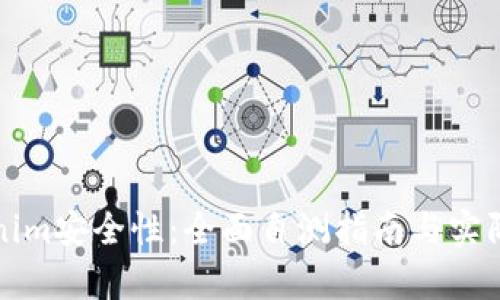 提升Tokenim安全性：全面自测指南与实际案例分析