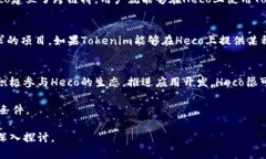Heco（Huobi Eco Chain）是一个去中心化的区块链平台