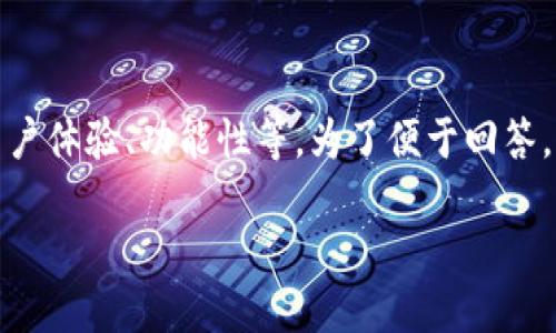 这是一个涉及到多个因素的问题，包括以太坊钱包的安全性、用户体验、功能性等。为了便于回答，我将模拟一个可能的结构和内容，适合推广并符合的和关键词。

以太坊钱包安全性全面解读：哪款钱包在安全性排名第一？