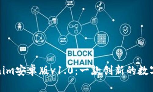 全面分析Tokenim安卓版v1.0：一款创新的数字货币管理工具