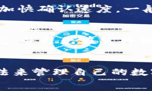   
  比特币Plus钱包今日头条：如何安全便捷地管理你的数字资产/  

关键词  
 guanjianci 比特币, Plus钱包, 数字资产, 安全管理/ guanjianci 

引言
在数字化时代，虚拟货币逐渐成为一种新颖的资产管理方式。而比特币作为市场上最具影响力的数字货币之一，其管理方式也日益受到关注。比特币Plus钱包，作为一种新兴的数字资产管理工具，凭借其便捷性和安全性，逐渐成为用户的首选。通过这一篇文章，我们将深入探讨比特币Plus钱包的各个方面，以帮助读者有效管理他们的数字资产。

比特币Plus钱包简介
比特币Plus钱包是一种用于存储、管理和转移比特币等数字资产的工具。与传统银行账户相似，但是其拥有更高的隐私性和自由度。用户可以通过该钱包随时随地查看自己的资产，也可以方便地进行转账、收款等操作。
这种钱包的优势在于其用户友好界面，使得即使是初学者也能够轻松上手。此外，比特币Plus钱包通常会提供多种安全措施，如双重认证和加密技术，从而保障用户的资金安全。

比特币Plus钱包的安全性
在数字资产管理中，安全性无疑是最重要的因素之一。比特币Plus钱包通过多种技术手段来确保用户的财产安全。
首先，用户的私钥是存放在本地，而非在线服务器上，这样即使网络受到攻击，恶意用户也无法获取到用户的私钥。此外，比特币Plus钱包还支持多重签名功能，用户可以设置多个验证方式，只有在所有验证通过后才能进行资金转出，这是增强安全性的重要一环。
其次，为了防止盗窃和病毒的侵入，用户可以使用冷钱包功能，将大部分资金存放在离线状态，只有在需要时才转到在线钱包中。这避免了因网络攻击而导致的资金损失。

如何使用比特币Plus钱包
使用比特币Plus钱包的第一步是下载和安装该应用程序。用户可以在官方网站或者各种应用商店找到并下载。安装完成后，用户需创建一个新账户，系统会提供一个助记词，务必妥善保管。
接下来的步骤包括设置安全密码、启用双重认证等。保证安全措施到位后，用户便可以开始向钱包中转入比特币。在比特币Plus钱包中，用户界面友好，查看账户余额及转账历史相对简单。用户只需输入对方的钱包地址和转账金额，系统便会生成交易记录。

比特币Plus钱包的费用结构
使用比特币Plus钱包进行交易，通常需要支付一定的交易费用。虽然每个钱包的费用结构各异，但一般来说，用户在发送比特币时会被要求支付网络费用。
此外，比特币Plus钱包可能会收取一些小额的服务费用，具体费用根据转账金额和网络高峰期的不同而有所变化。使用者应在发送交易前仔细查看费用信息，避免因不清楚费用结构而产生损失。

常见问题解答
在使用比特币Plus钱包的过程中，用户可能会遇到一些常见问题。以下是一些常见问题及其详细解答：

h41. 如何找回丢失的比特币Plus钱包？/h4
如果用户遗失了比特币Plus钱包或者无法访问账户，他们可以通过助记词进行恢复。在注册钱包时，系统会提供一组助记词，用户需要确保将其妥善保管。如果需要恢复钱包，用户只需在新设备上输入助记词，即可找回所有数字资产。需要注意的是，助记词一旦泄露，别人也可以访问用户的资产，因此必须谨慎处理。

h42. 比特币Plus钱包支持哪些操作？/h4
比特币Plus钱包支持多种操作，包括收款、转账及查看资产明细等。用户可以通过钱包轻松地接收比特币或其他数字货币。用户只需提供自己的钱包地址给付款方，便可以轻松收到款项。此外，钱包还支持多币种交易，用户可以在一个平台上管理多种数字资产，极大地方便了资产管理。

h43. 如何保障钱包的安全？/h4
用户使用比特币Plus钱包的过程中，应采取多种安全措施保障资产安全。首先，启用双重认证，增加多一个安全环节。其次，定期更换钱包密码，并确保密码的复杂性。此外，尽量避免使用公共Wi-Fi进行转账操作，以避免数据被窃取。最后，定期备份钱包，以确保在意外情况下用户能够找回资产。

h44. 比特币Plus钱包的费用高吗？/h4
比特币Plus钱包的费用结构相对透明，用户只需在发送比特币时支付网络费用。具体费用会根据网络的繁忙度而有所不同，用户可以选择合适的费用进行交易，以加快确认速度。一般来说，在网络不繁忙的情况下，费用是较低的，但在高峰期可能会较高。

h45. آیا می‌توان از چند دستگاه برای ورود به کیف پول Plus بیت کوین استفاده کرد؟/h4
是的，用户可以在多个设备上访问比特币Plus钱包，但需保证好助记词。每一次在新设备上登录，都需要输入助记词确认身份。因此，建议用户在个人设备上使用钱包，并避免在公共或不受信任的设备上登录，以防资金风险。

总 结
通过上述内容，我们对比特币Plus钱包进行了全面的探讨，其安全性、便捷性和操作性都得到了充分体现。而在使用过程中，用户也应注意安全保障，通过合理的方法来管理自己的数字资产。随著区块链技术的发展，如何有效利用比特币Plus钱包，将成为越来越多用户需要面对的问题。
希望本文能帮助读者更好地了解比特币Plus钱包，并在使用中获得更多的便捷和安全体验。