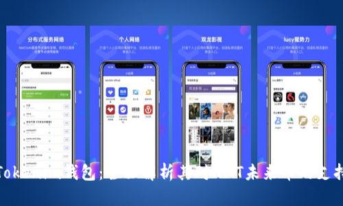 Tokenim钱包：全面解析其对NXT未来币的支持