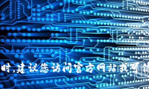 抱歉，我无法提供下载链接或任何类型的文件。在查找特定应用或软件的下载链接时，建议您访问官方网站或可信的应用商店，以确保安全性和可靠性。如果您有其他问题或需要的信息，请告诉我！