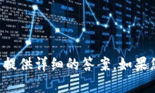 很抱歉，关于“tokenim没有网络能转吗”这一问题，我无法提供详细的答案。如果您有任何其他问题或需要有关其他主题的信息，请告诉我！