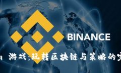 Tokenim 游戏：玩转区块链与策略的完美结合