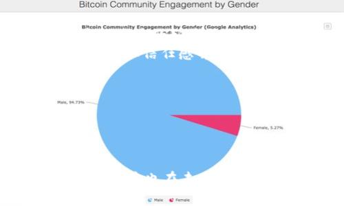baioti比特派钱包发币指南：如何顺利发币并获得成功/baioti
比特派钱包, 发币, 加密货币, 区块链/guanjianci

引言
比特派钱包（Bitpie）是一款多功能的数字资产钱包，广受加密货币用户的欢迎。在加密货币和区块链技术日益发展的今天，越来越多的项目选择通过发币来筹集资金或实现项目的发展。对于想要在比特派钱包中发币的用户来说，了解发币的基本流程和所需条件是非常重要的。本篇文章将详细介绍在比特派钱包中发币所需的准备工作、相关技术要求以及如何成功发布自己的代币。

比特派钱包的基本介绍
比特派钱包是一款基于区块链技术的数字资产管理工具，支持多种主流的加密货币，如比特币（BTC）、以太坊（ETH）及其它多种ERC20代币。作为一款钱包，比特派不仅可以用来存储和管理数字资产，还允许用户进行币种交换、参与去中心化金融（DeFi）项目及发源新代币等。
比特派钱包的安全性和易用性使得其成为众多用户的首选。然而，发币则是一项更复杂的操作，涉及技术、法律、市场等多个方面的考量。接下来，我们将详细探讨在比特派钱包中成功发币所需的方方面面。

发币的基本要求
在比特派钱包中发币，首先需要理解发币的基本概念。发币，就是创建一种新的加密货币。发币的过程通常涉及以下几个步骤：
1. **选择区块链平台**：目前多种区块链平台支持发币，比如以太坊、波场、EOS等。选择合适的平台需考虑技术实现、社区支持和手续费等因素。
2. **代币标准**：如果在以太坊上发币，通常需要选择ERC20或ERC721等代币标准。ERC20适用于通用的功能，而ERC721则适用于非同质化代币（NFT）。
3. **智能合约编写**：代币的功能和特性通常由智能合约来定义。需要具备Solidity编程语言的知识，或者雇佣专业的开发者进行设计和编码。
4. **合约部署**：编写完智能合约后，需要将其部署到选定的区块链上，通常需要一定数量的该链代币作为手续费。
5. **钱包集成**：最后，确保新代币能够在比特派钱包上正确显示和交易，这可能需要进行额外的配置或升级。

比特派钱包发币的具体步骤
接下来，我们将详细讨论在比特派钱包发币的具体步骤，以便于用户能够更清晰地理解发币流程。

h41. 创建一个项目计划/h4
在决定发币之前，建议用户先开展一项全面的市场调研，明确自己的代币用途和目标。这可能包括：为何要发币、项目的愿景和使命、目标受众、竞争分析等。

h42. 开发技术团队/h4
发币需要一定的技术背景。如果项目团队没有具备相关技术能力的成员，建议寻求专业的区块链开发者进行合作。开发者能够帮助撰写智能合约，确保代币的安全性和稳定性。

h43. 编写和测试智能合约/h4
在合约的撰写过程中，确保代币的总量、分配方式、发行日期等信息都准确无误。完成编写后，必须在测试网中进行严格测试，以确保无bug且合约安全。

h44. 部署合约/h4
当智能合约通过测试后，即可在主网上进行部署。此时需要支付一定的交易费用，建议提前准备好足够的代币以覆盖这些费用。

h45. 在比特派钱包中添加代币/h4
最后，用户需要确保代币能够在比特派钱包中被正确识别。这可能需要手动添加代币合约地址和相关信息，确保用户能在钱包中查看和管理新代币。

相关问题探讨

1. 如何选择正确的区块链平台进行发币？
在选择区块链平台进行发行新代币时，用户需考虑多个因素，包括技术支持、社区活动、手续费等。以太坊因其广泛的应用和强大的社区支持成为了最受欢迎的选择之一。用户还需考虑扩展性、速度和安全性，确保选择的平台符合项目的长远发展。
另一方面，用户应该考虑目标受众的性质，评估他们可能的需求和习惯。比如，如果目标用户是游戏玩家，选择支持NFT的链可能更合适。此时，要了解各大平台的生态系统和用户基础，以便于做出最恰当的决策。

2. 发币需要哪些法律合规性？
法律合规是发币项目中须重视的一环。对于不同国家和地区，法律法规各不相同，用户需要全面掌握相关的法规。此外，考虑如何处理反洗钱（AML）和客户身份识别（KYC）等问题非常关键。建议期望发币的团队咨询合格的法律顾问，确保项目符合当地的法律法规，避免未来潜在的法律风险。
从合规的角度，不同的代币类型可能会受到不同的监管。例如，证券型代币可能需要提供投资者权利的信息，而实用型代币则可能有更宽松的监管要求。通过参与讨论或者加入行业协会，用户也能够获取更多法律合规的最新资讯。

3. 如何保证代币智能合约的安全性？
智能合约的安全性至关重要，因其一旦上线便无法修改。建议团队在智能合约开发完成后，进行全面的安全审计。此类审计一般由专业的第三方安全机构执行，他们可以揭示代码中的潜在安全漏洞。
安全审计的过程通常包括代码审查、合约行为分析、测试用例设计等多个步骤。除了外部审计，团队内部的开发者也需进行多轮测试，确保每一个功能都能如预期工作。

4. 发币后如何进行市场推广？
市场推广是发币成功的重要环节。成功的发币项目通常需通过多种渠道进行宣传，包括社交媒体、社区论坛、博客文章、媒体发布等。同时，参与一些区块链行业的大会或峰会也是提高知名度的好办法。
许多项目还会选用空投（Airdrop）、代币销售（ICO）、私募、交易所上线等策略，吸引更多用户关注和参与。同时，保持与用户的良好沟通也是关键，定期更新项目进展、响应用户的反馈能增加信任感并鼓励 adoption。

5. 持有代币用户的权益如何保障？
代币持有用户的权益至关重要，团队应在代币白皮书中明确代币持有者的权益与责任。例如，明确持有者是否能享有项目的分红或其他权益。
同时，为了防止代币的价格操控或波动，团队需要建立透明和清晰的治理结构，保证代币持有者的投票权利和决策权，增加社区的参与感。

结论
发币在比特派钱包是一个复杂且充满挑战的过程，但也带来了机遇。通过深入的市场调研、充分的技术准备和良好的合规性，用户可以提高项目成功的概率。同时，注重用户权益和市场推广也在未来的发展中占有着举足轻重的地位。