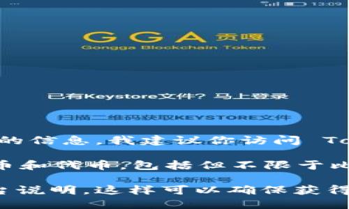 由于我无法访问互联网实时数据，具体的币种支持情况可能会有所变化。为了获得最准确的信息，我建议你访问 Tokenim 的官方网站或其相关的官方支持渠道。

然而，根据截至我知识更新的内容，Tokenim 作为一个交易平台，通常会支持多种加密货币和代币，包括但不限于比特币 (BTC)、以太坊 (ETH)、莱特币 (LTC)、Ripple (XRP) 和许多ERC-20标准的代币等。

若你需要更详细的信息或想了解具体的币种列表，建议你直接查阅最新的官方公告或平台说明。这样可以确保获得最准确、最及时的信息。