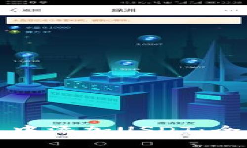 如何在比特派钱包中添加USDT:全面指南与安全提示